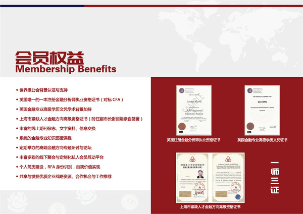 英国注册金融分析师RFA宣传册0401_页面_04.jpg