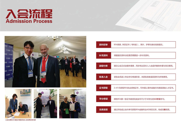 英国注册金融分析师RFA宣传册0401_页面_10.jpg